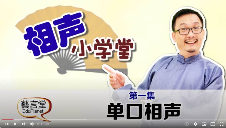 相声小学堂-第一集-单口相声