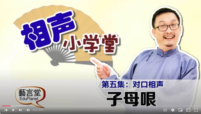 相声小学堂-第五集-你对得起我吗？