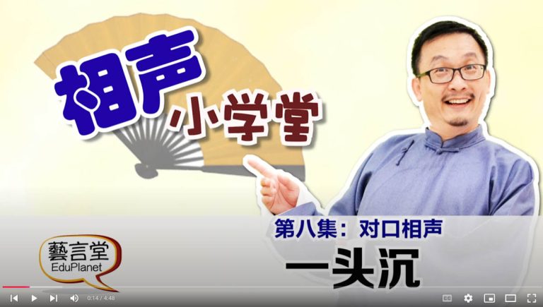 相声小学堂-第八集- 我怎么这么好看？
