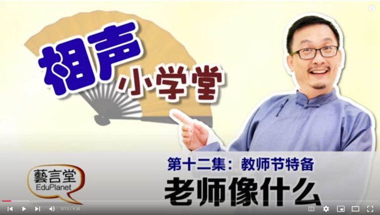 相声小学堂-第十二集：学习比喻之老师像什么